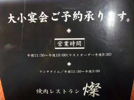 2008_1217yakinikusan0002.JPG
