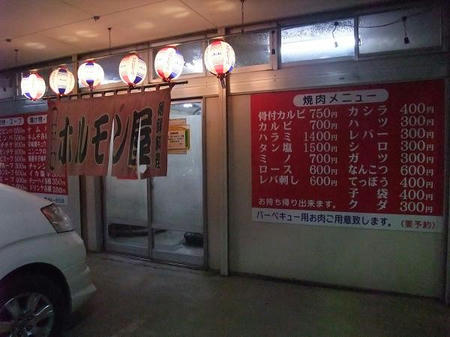 2009_0106horumonnya0019.JPG