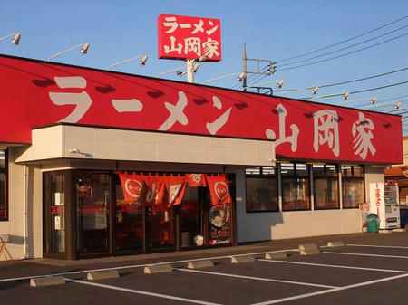 山岡家 高崎中尾店