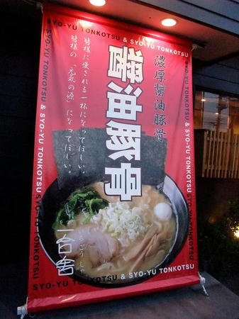 一合舎