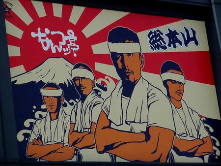 なんつッ亭