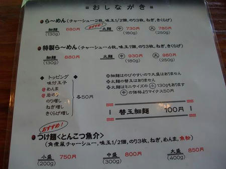 麺屋 大谷　メニュー