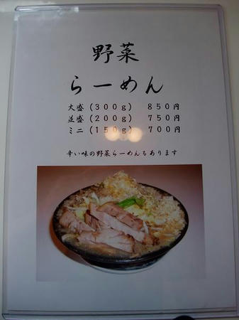 平日限定 野菜らーめん メニュー