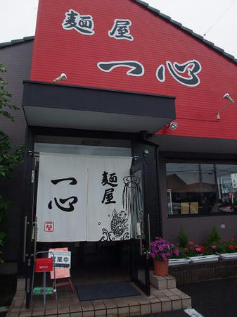 麺屋 一心
