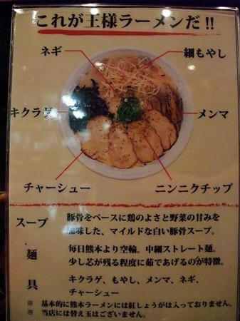 王様ラーメン