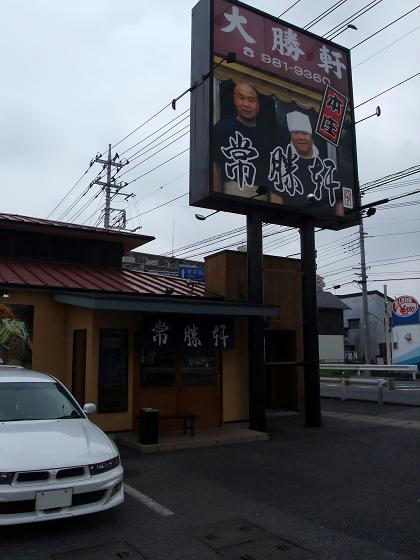 常勝軒 本庄店