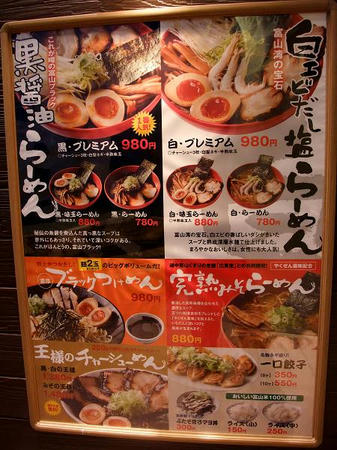 麺家いろは メニュー