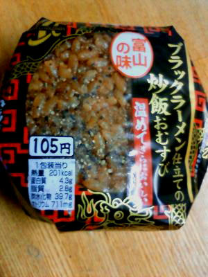 ブラックラーメン仕立ての炒飯おむすび