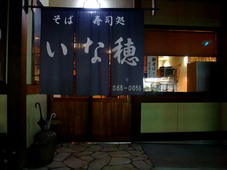 いな穂