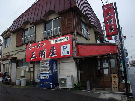 三浦屋