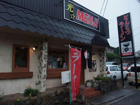光☆MENJI