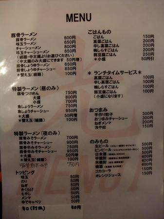 光☆MENJI メニュー