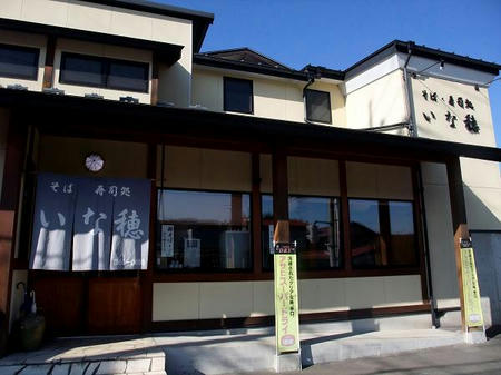 そば・寿司処 いな穂