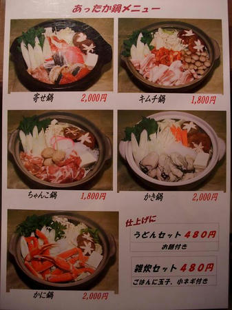 光駕 鍋のメニュー