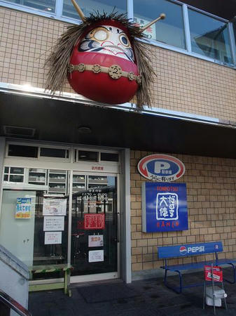 だるま大使 2号店