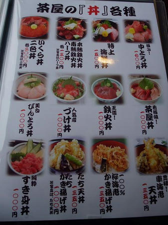 まぐろ茶屋 メニュー