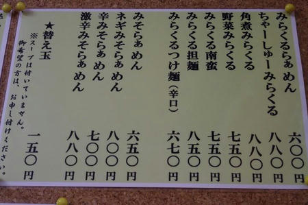 前橋とんこつ 味楽留 メニュー