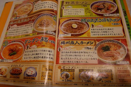 中国ラーメン楊州商人 メニュー