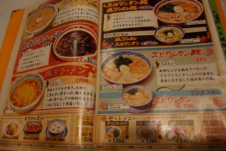 中国ラーメン揚州商人　メニュー