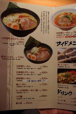 奥原流 久楽 メニュー