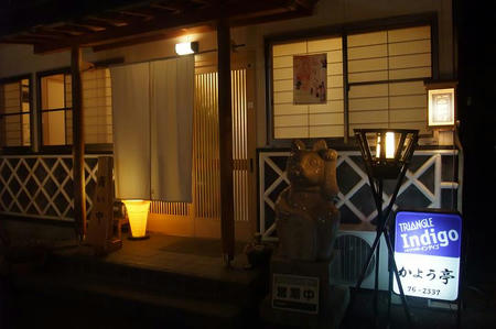 かよう亭