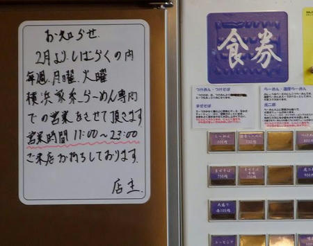 らーめん・つけめん 虎心 お知らせ