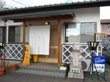 かよう亭