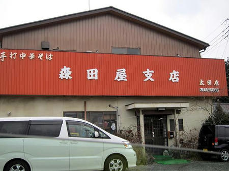 森田屋支店 太田店