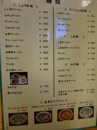 金春 メニュー