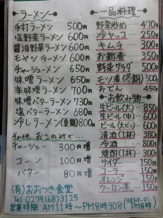 おおつき食堂
