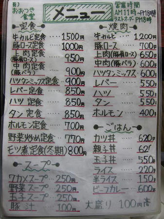 おおつき食堂　メニュー