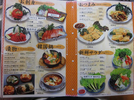 焼肉 燦 メニュー