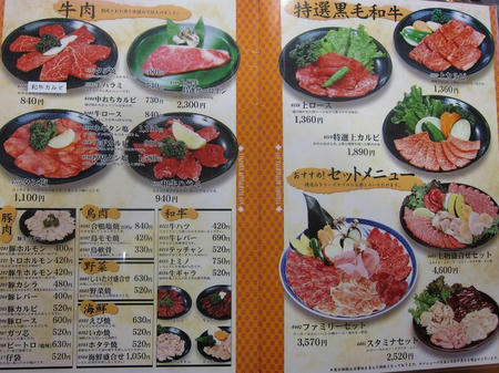 焼肉 燦 メニュー