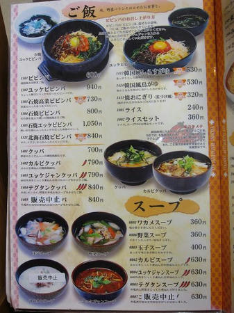 焼肉 燦 メニュー