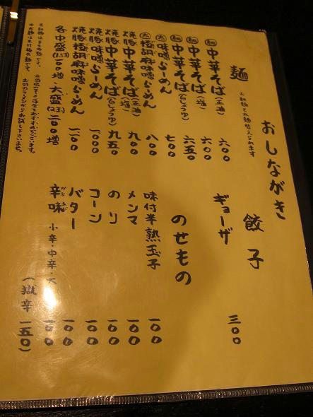 らーめん屋 我礫 メニュー