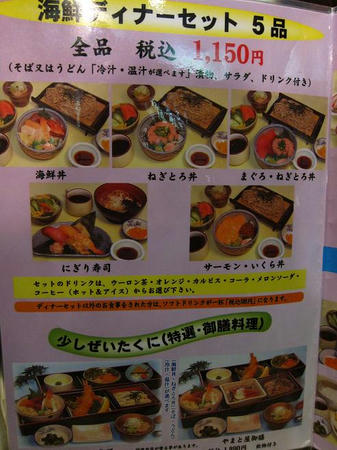 やまと屋本店 メニュー(海鮮ディナーセット)