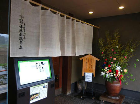 小嶋屋総本店