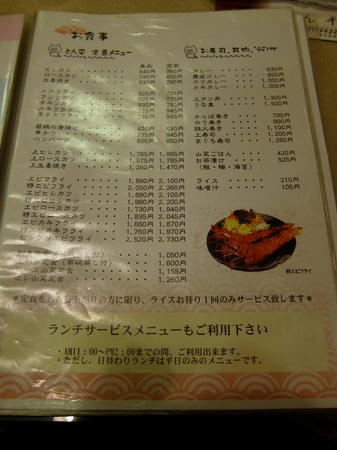 相模原 とん平 メニュー