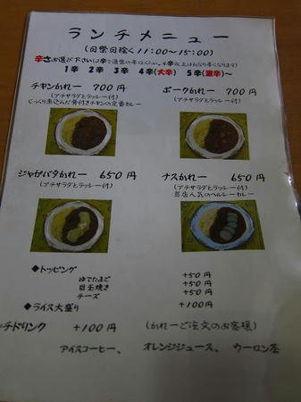 かれーの店 ポカラ ランチメニュー