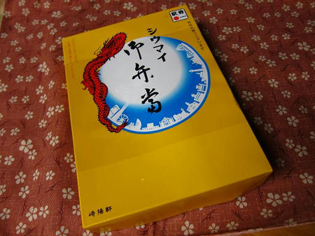 崎陽軒Pasar三芳店 シウマイ弁当