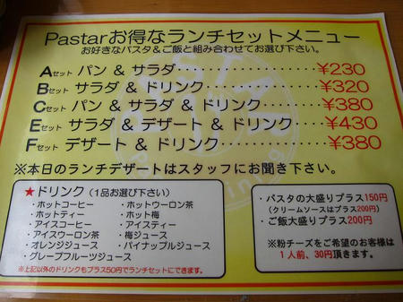 パスタール ランチセットメニュー