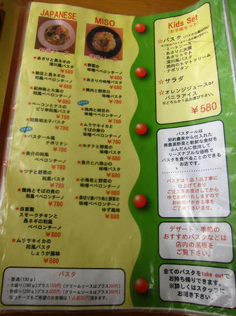 パスタール パスタメニュー