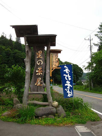 里の茶屋