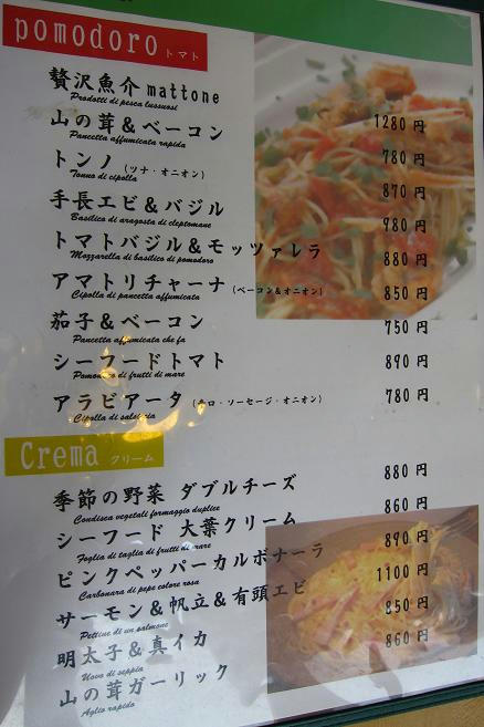 パスタ&地産野菜 マットーネ パスタメニュー