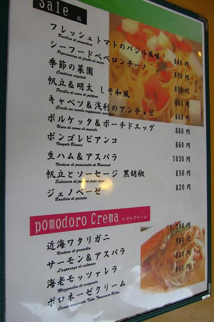 パスタ&地産野菜 マットーネ パスタメニュー