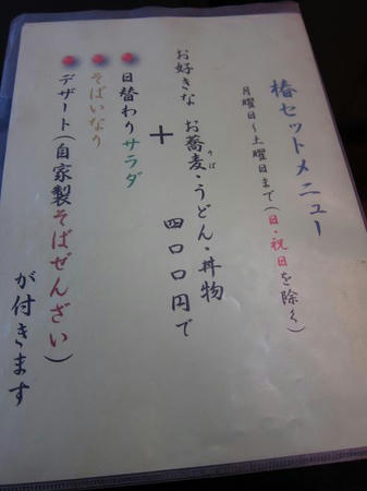 そばきり酒房 すだ金 椿セットメニュー