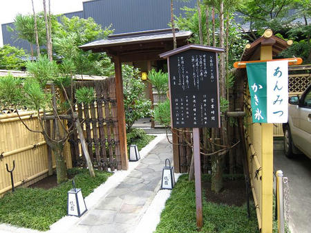 京甘味 祇園