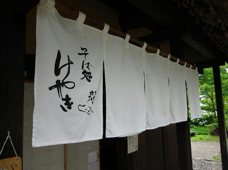 そば処 けやき