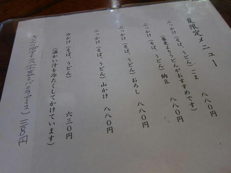 いな穂 ぶっかけメニュー