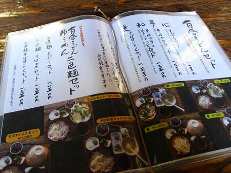 和利の家　メニュー